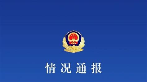 网民发帖称被民警强奸，扬州警方通报：依法依规全面深入调查 凤凰网