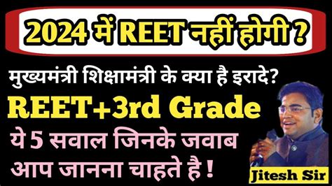 REET 2024 New Vacancy REET 3rd Grade Latest Update REET 2024