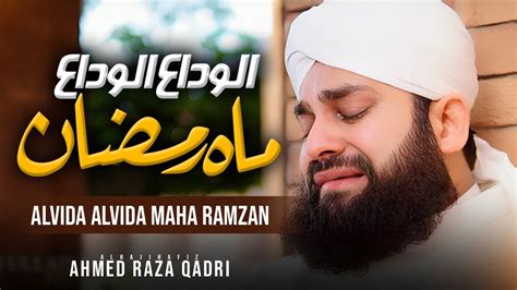 Alvida Alvida Mahe Ramzan Hafiz Ahmed Raza Qadri 2024 Youtube