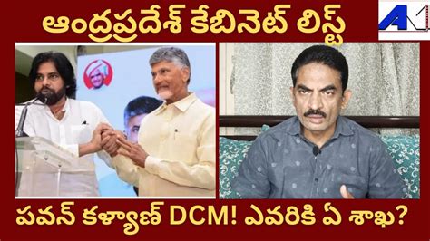 Chandrababu Allocates Portfolios To Ministers In Andhrapradesh