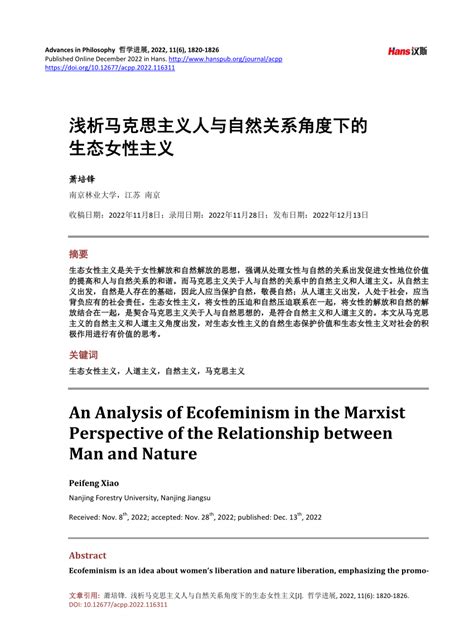 Pdf An Analysis Of Ecofeminism In The Marxist Perspective Of The Relationship Between Man And