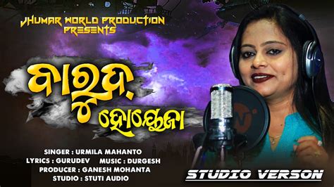 New Kudmali Jhumar Song Barood Hoye Jaa Singer Urmila Mahanta