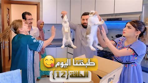 الحلقة الثانية عشرطبختنا اليوم😋 ريتشو و ننوش في رمضان والأكشن العائلي