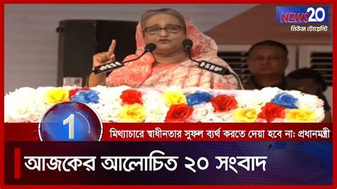 Banglavision News 20 সারাদিনের সব খবর এক নজরে Top News 11march