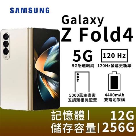 Samsung 三星 【南紡購物中心】 限時回饋 Galaxy Z Fold4 12g 256g 5g摺疊智慧手機 迷霧金 Pchome 24h購物