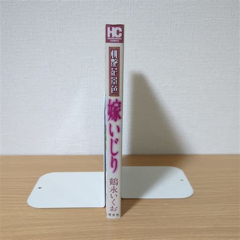 Yahoo オークション 桃艶花景色 嫁いじり （芳文社コミックス） 鶴永