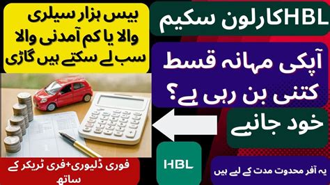 Hbl Car Loan Hbl Car Loan Calculator Hbl Finance Car Calculation