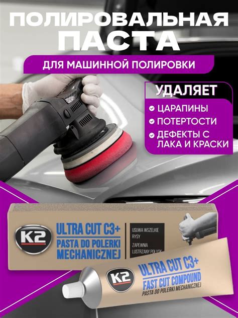 Пасты полироли кузова купить на OZON по низкой цене