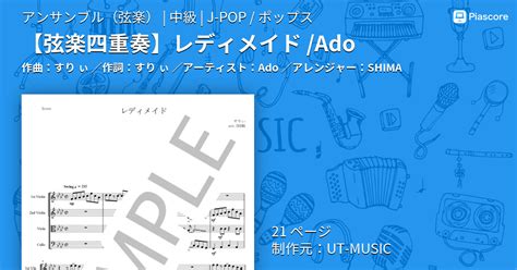 【楽譜】 レディメイド Ado Ado アンサンブル弦楽 中級 Piascore 楽譜ストア