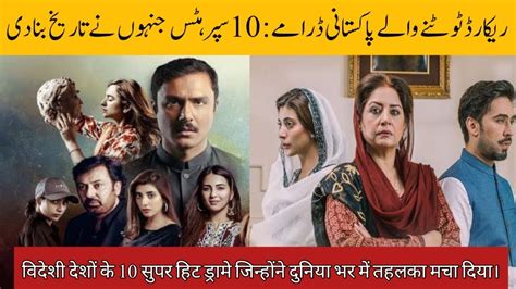 Top Highest Demanding Pakistani Dramas Pak Drama Tv Youtube