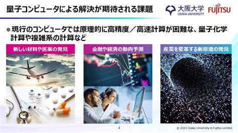 大河原克行のnewsinsight204 量子コンピュータ「実用化」を早める新しい計算アーキテクチャ、富士通と大阪大学が確立 マイナビニュース