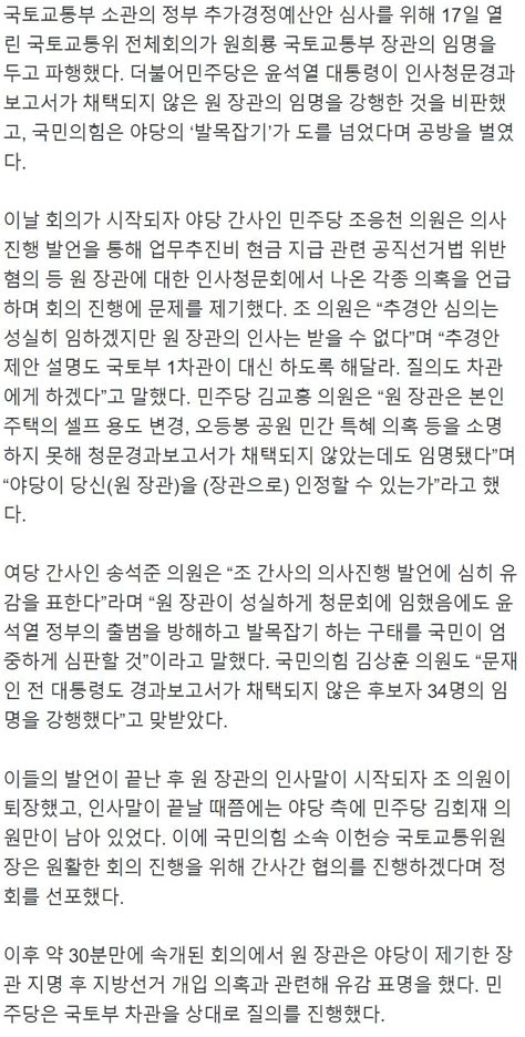 野 “원희룡 인사 못 받아” 국토위 퇴장與 “발목잡기 도 넘어” 정치시사 에펨코리아