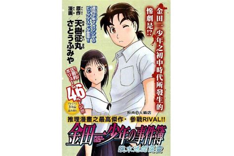 金田一少年之事件簿漫画改编的动画搜狗百科