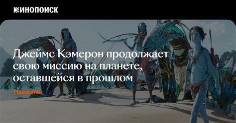 «Аватар: Путь воды»: блистательный триумф стихии и дизайна над смыслом ...