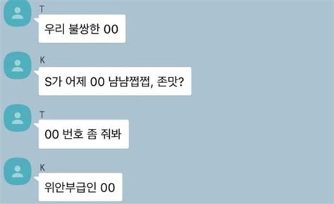 New Chat Logs Reveal Jung Joon Youngs Chatroom Comparing The Women