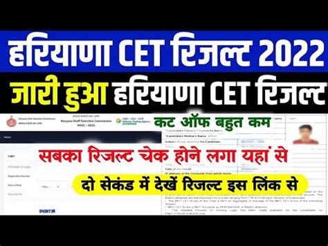 Haryana Cet Result Out Haryana Cet Result Kaise Check Kare