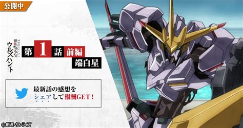 「ガンダム」シリーズ新作スマートフォンアプリゲーム「機動戦士ガンダム 鉄血のオルフェンズg」ついにサービス開始！ 株式会社バンダイナムコ