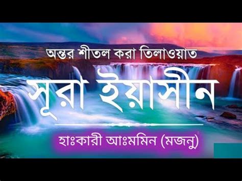 সর ইযসনসর ইযসন বল অরথসহ surah yaseen sura yasin surah yasin full