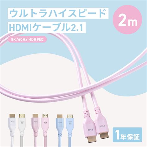 パステルカラーモニターと合わせて使えるパステルブルー・パステルピンクのHDMIケーブルを11月22日（金）より発売 – Pixio