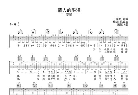 情人的眼泪吉他谱蔡琴g调弹唱83专辑版 吉他世界