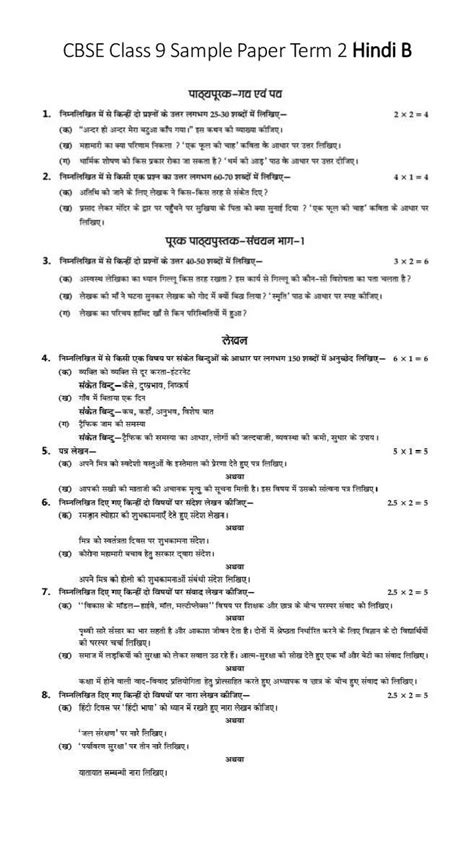 Cbse Class 9 Sample Paper 2022 For Hindi B Term 2 Sample Paper Model