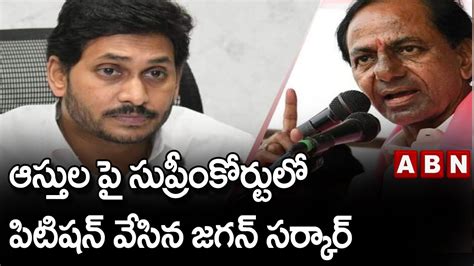 తెలంగాణలోని ఆస్తుల పై జగన్ సరికొత్త డ్రామా Jagan Abn Telugu Youtube