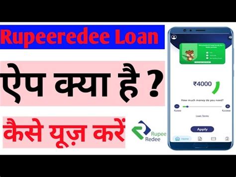 How To Use Rupee Redee Loan App Rupee Redee Aap Se Loan Apply