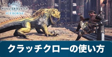 【mhwアイスボーン】ぶっ飛ばしのやり方とダウンさせるコツ【モンハンワールド】 アルテマ