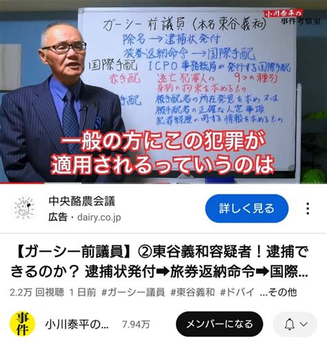 Yoh On Twitter 元神奈川県警刑事 犯罪ジャーナリスト 小川泰平氏 「とても赤手配になる罪名では無いんです」 「凶悪犯と言わ