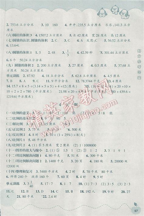 2017年小学数学课时特训六年级下册人教版答案——青夏教育精英家教网——