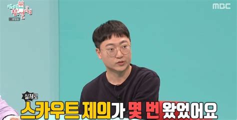 전참시 충주맨 실수령 4천만 원 연봉 3배 제의 받았지만 거절 네이트 연예