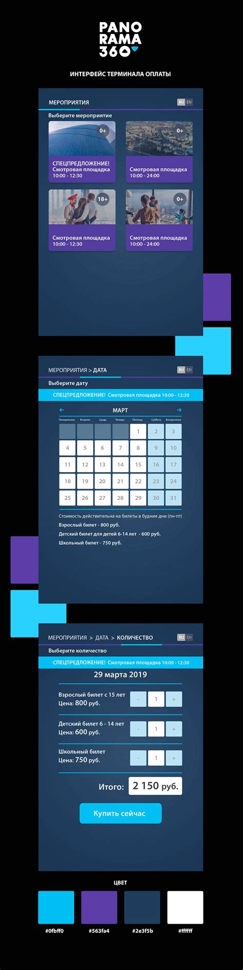 Интерфейс терминала оплаты on Behance