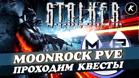 DAYZ STALKER PVE НОВЫЙ ПРОЕКТ MOONROCK ВЫПОЛНЯЕМ КВЕСТЫ dayz