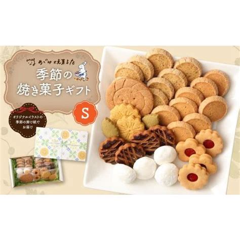 ふるさと納税 神奈川県 川崎市 季節の焼き菓子ギフト＜s箱＞ 5557287ふるさとチョイス 通販 Yahooショッピング