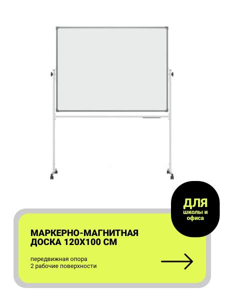Доска поворотная маркерная магнитная 120х100 см. BoardSys - купить с ...