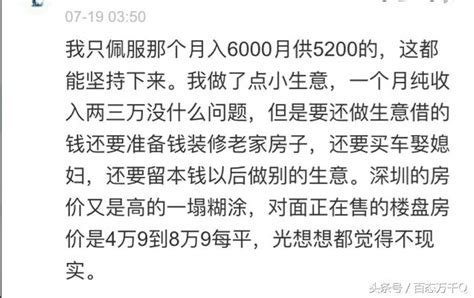 買個房把你的人生都掏空了嗎？網友：要還幾十年，想想都恐怖 每日頭條