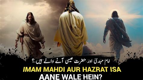 Imam Mahdi Aur Hazrat Isa Aane Wale Hain History Of Imam Mahdi