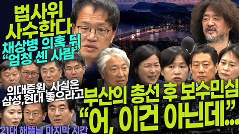 김어준의 겸손은힘들다 뉴스공장 2024년 4월 18일 목요일 박주민 서은숙 박인영 유동철 정명희 최택용 해뜰날클럽