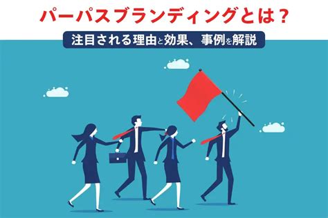 インナーブランディングの成功事例5選！企業の目的と具体策を紹介｜株式会社揚羽（ageha Inc）