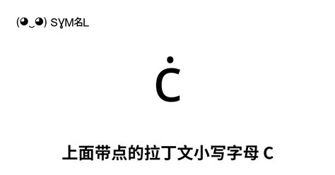 ċ 上面带点的拉丁文小写字母 C Unicode 编号 U 010b 📖 了解符号意义并 复制符号 ‿ Symbl