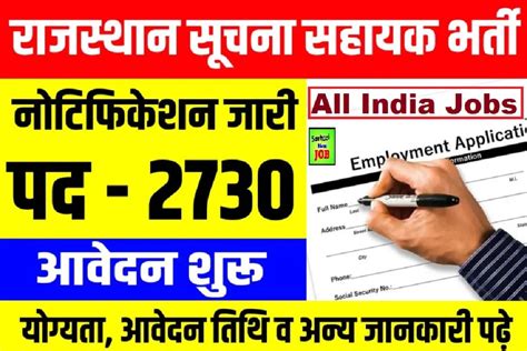 Rajasthan Suchna Saharyak Recruitment 2023 Notification Out Apply