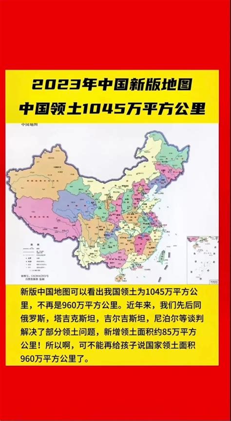 国土面积1045万平方公里了！中国新版地图有哪些核心变化？ 努力学习网