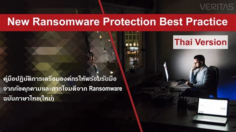 New Ransomware Protection Best Practice Veritas Thailand