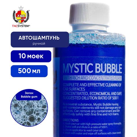 Автошампунь TAC System MYSTIC BUBBLE_Bubble Gum купить по выгодной цене ...
