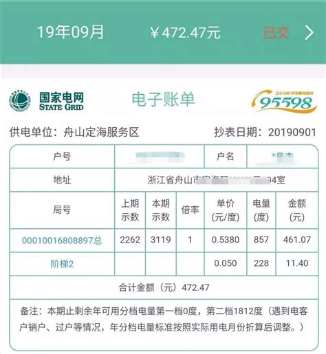 深圳电费账单图片 电费账单图片 伤感说说吧
