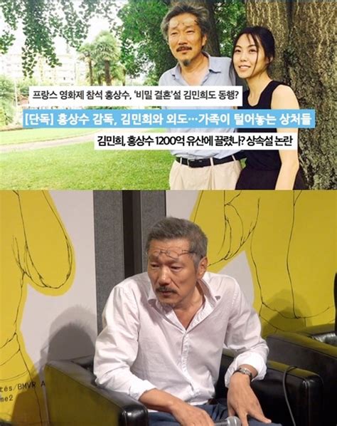 ‘리얼스토리 눈 측 “홍상수 1200억 유산 상속설김민희 결혼설근거 없는 소문” 비즈엔터