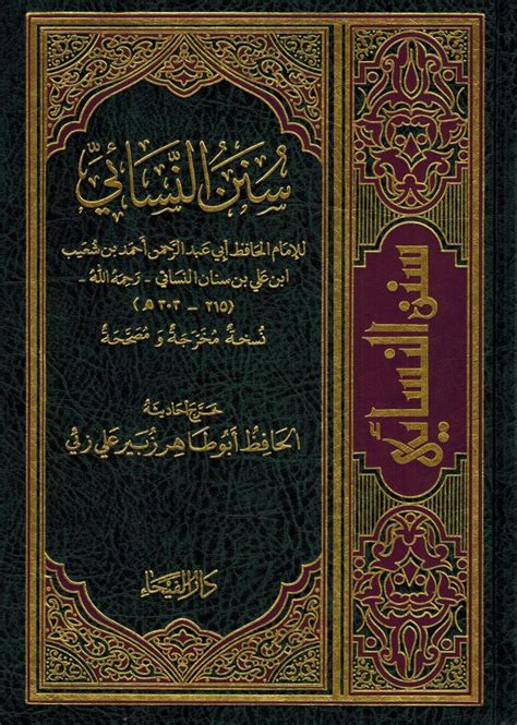 Hadith and Seerah :: Hadith collections and commentaries :: Classic ...