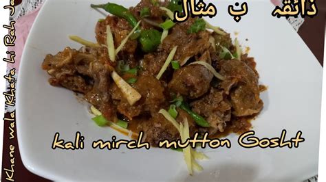 Kali Mirch Ka Gosht Pepper Fry Mutton Gosht How To Make Easy Pepper