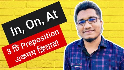 Preposition In On এব At বযবহর শখ English grammar lessons