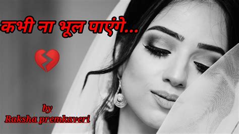 Kabhi Na Bhul Payenge 💔 Broken Heart Shayari By Raksha Premkaveri Youtube